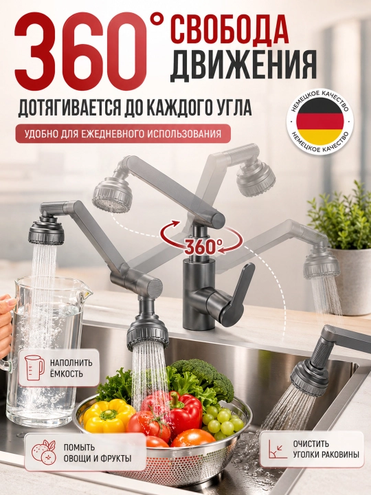 Смеситель для кухни и ванной, поворотный на 360°, 2 режима воды, простая установка
