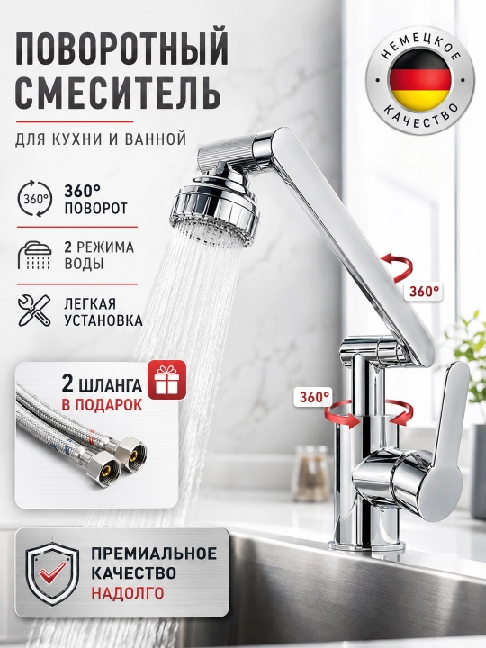 Смеситель для кухни и ванной, поворотный на 360°, 2 режима воды, простая установка - 