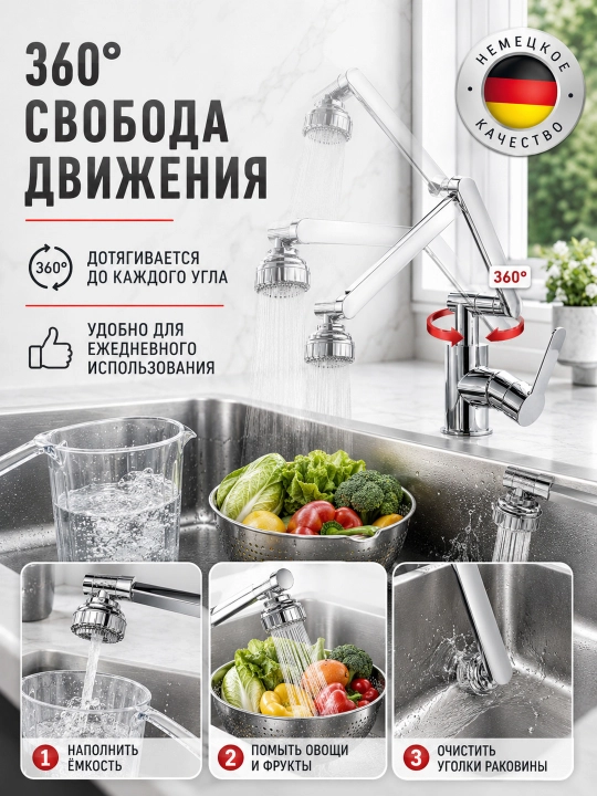 Смеситель для кухни и ванной, поворотный на 360°, 2 режима воды, простая установка