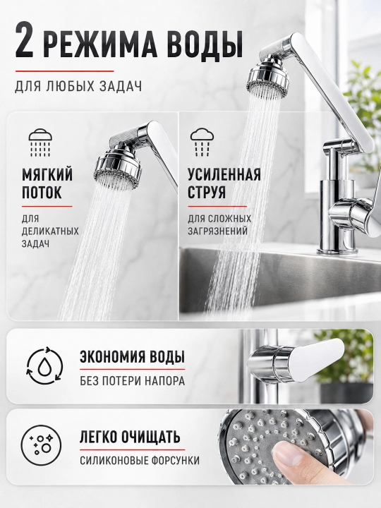 Смеситель для кухни и ванной, поворотный на 360°, 2 режима воды, простая установка