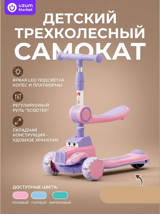 Детский самокат со светящимися колесами, трехколесный скутер складной