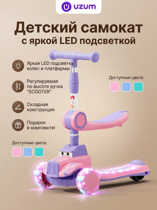 Детский самокат со светящимися колесами, трехколесный скутер складной