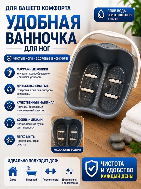 Ванночка для ног с массажными роликами
