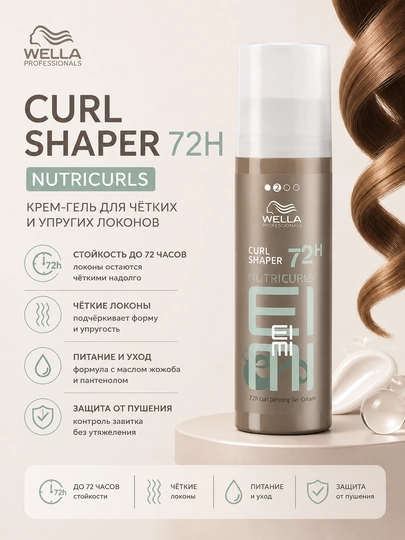 EIMI NUTRICURLS CURL SHAPER 72h Jingalaklarni ta’kidlovchi gel-krem 150 ml - 