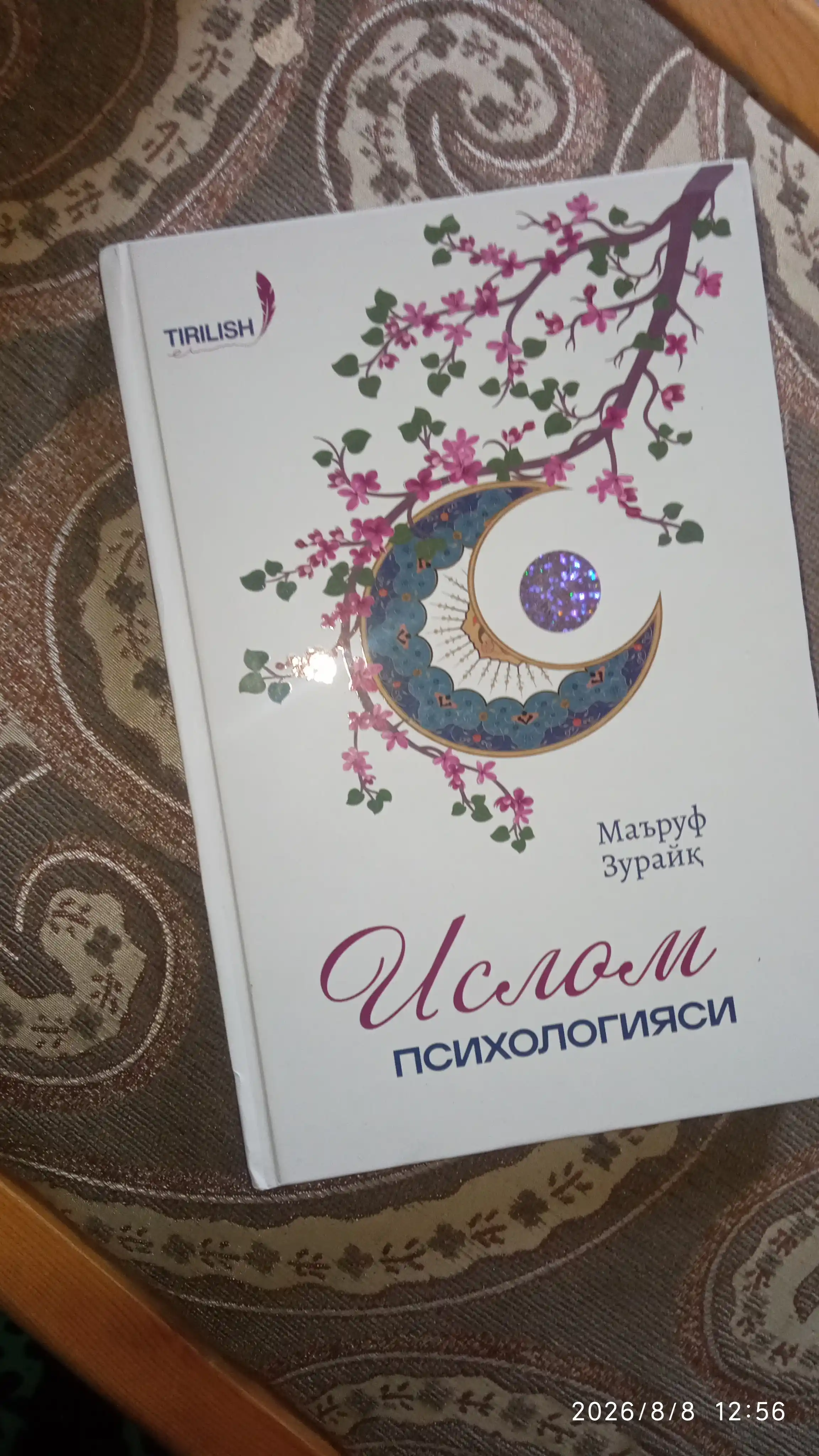 Ислом психологияси