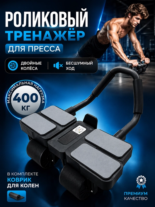 Press uchun rolikli trenajor, 4 g‘ildirakli fitnes trenajyor, qorin va bel mashqlari uchun - 