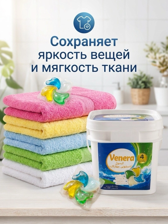 200 dona, 4 tasi 1 da - 4X Venera tozalik kir yuvish kapsulalari