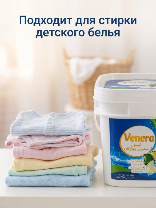 200 dona, 4 tasi 1 da - 4X Venera tozalik kir yuvish kapsulalari