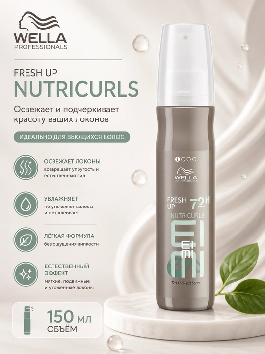 EIMI NUTRICURLS FRESH UP 72h Спрей от завивания вьющихся волос 150 мл - 