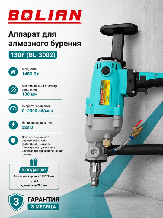 BOLIAN аппараты для алмазного бурения  (BL-3002) (BL-3003) (BL-235F) (BL-270F) (BL-8633)