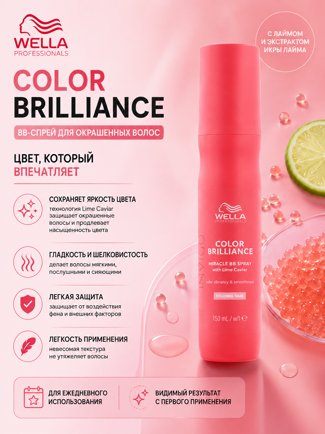 Несмываемый бьюти-спрей для волос COLOR BRILLIANCE BB Spray, 150 мл - 