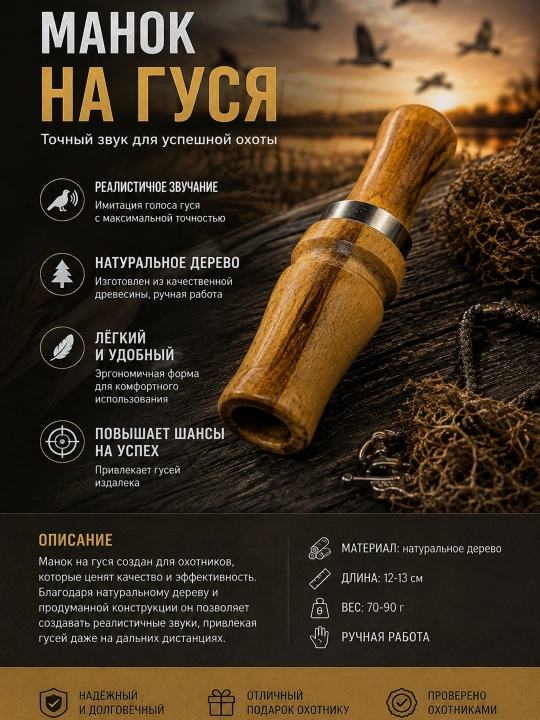 Манок на гуся для охоты – из натурального орехового дерева, для охотников