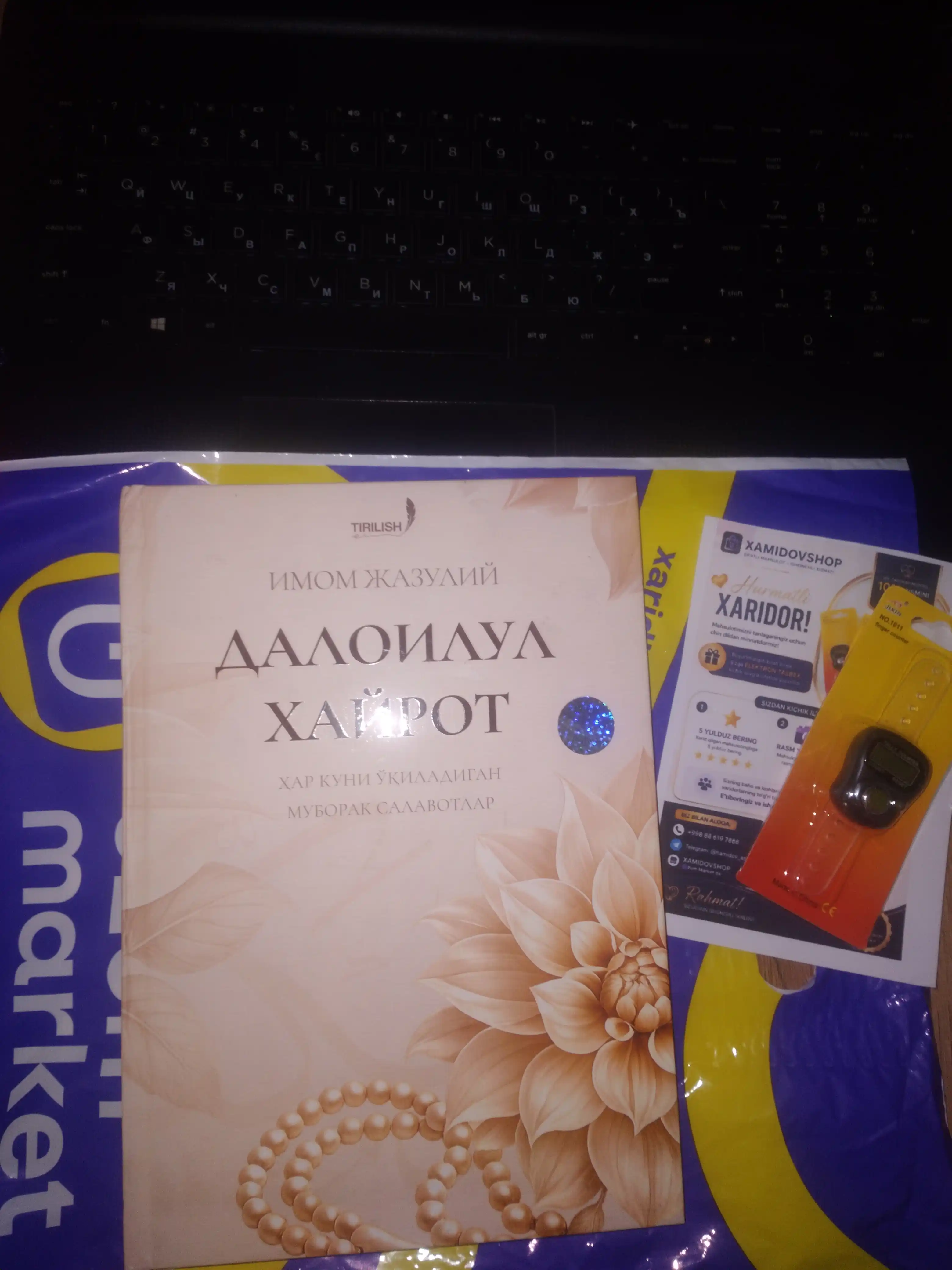 Далоилул Хайрот — Имам Джазулий