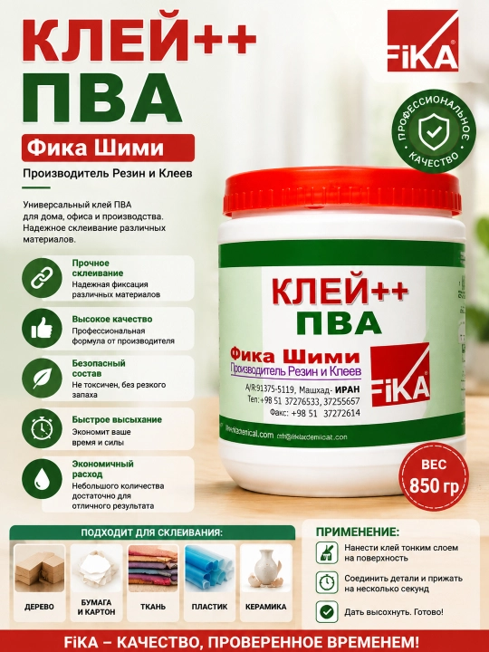 Клей ПВА ФИКА, ПВА клей - 
