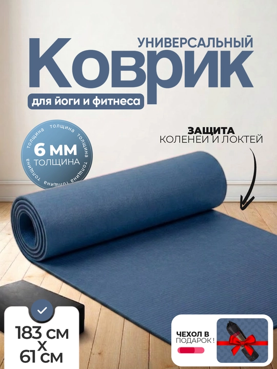 Yoga va gimnastika uchun gilam, ikki qatlamli, 183 x 61 sm, sumkasi bilan - 