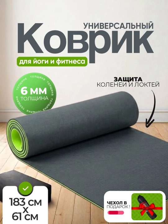 Yoga va gimnastika uchun gilam, ikki qatlamli, 183 x 61 sm, sumkasi bilan - 