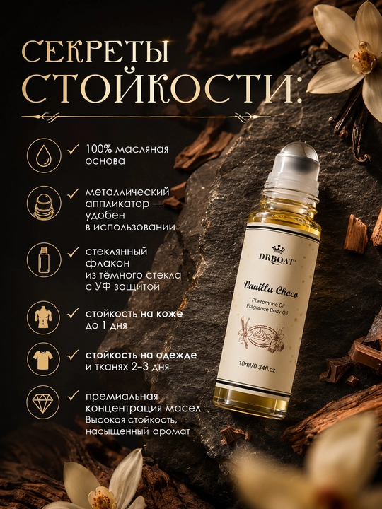 Moyli atirlar, 10 ml — Barqaror ayollar ifori, vanil va shokoladli, spirtsiz, rolikli