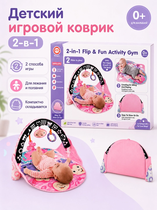 Развивающий игровой коврик 2 в 1 для младенцев - 