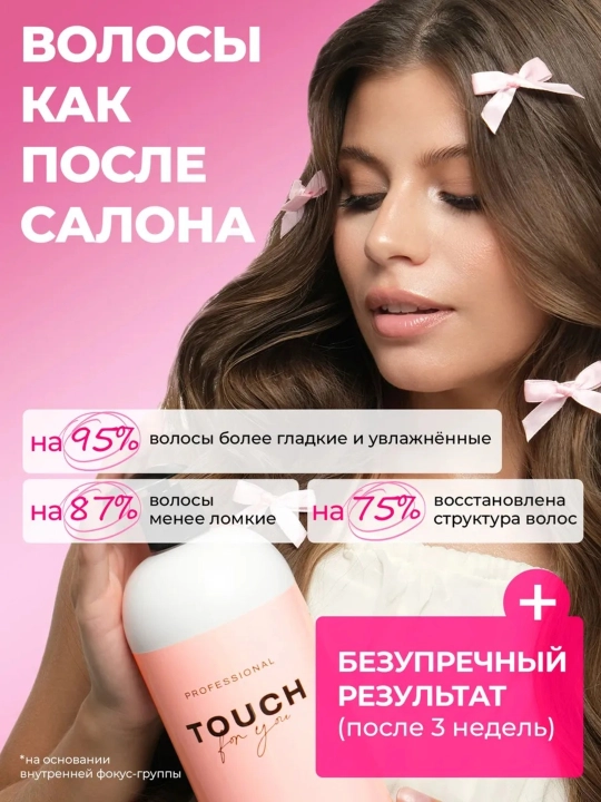 Soch uchun parfyumlangan shampun TOUCH FOR YOU 1000ML