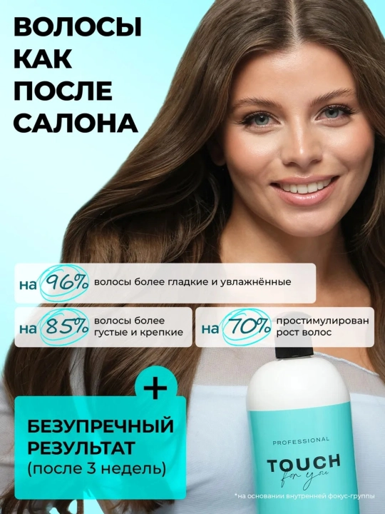 Soch uchun parfyumlangan shampun TOUCH FOR YOU 1000ML