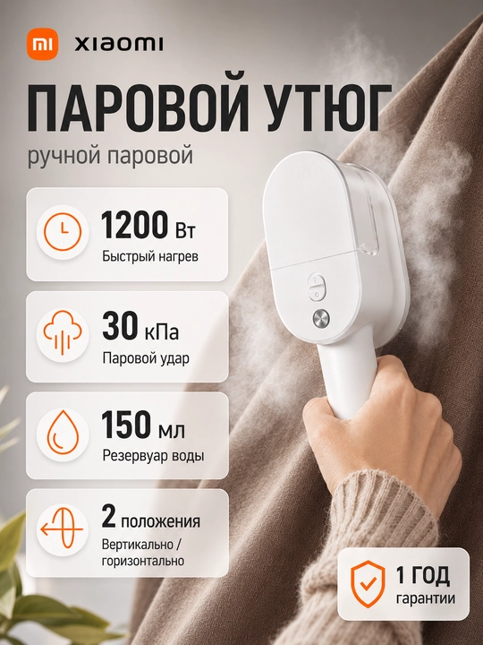 Xiaomi Handheld Steam Iron qo‘l bug‘li dazmoli, 1200 Vt, 150 ml bak, 30 soniyada qiziydi - 