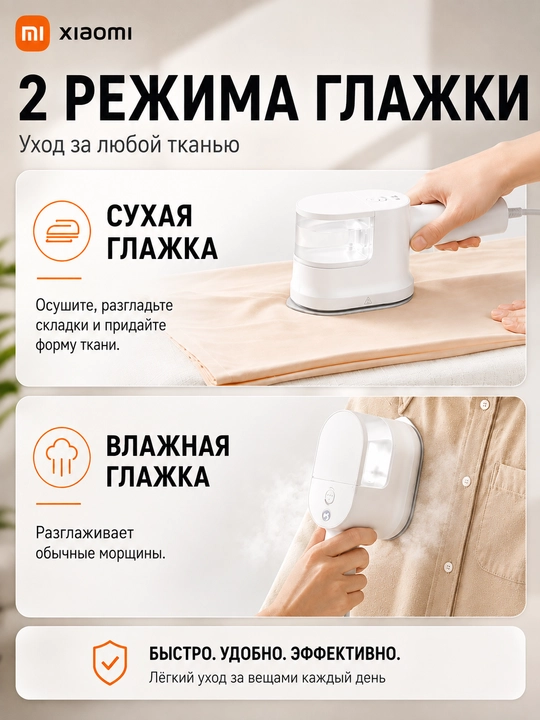 Xiaomi Handheld Steam Iron qo‘l bug‘li dazmoli, 1200 Vt, 150 ml bak, 30 soniyada qiziydi