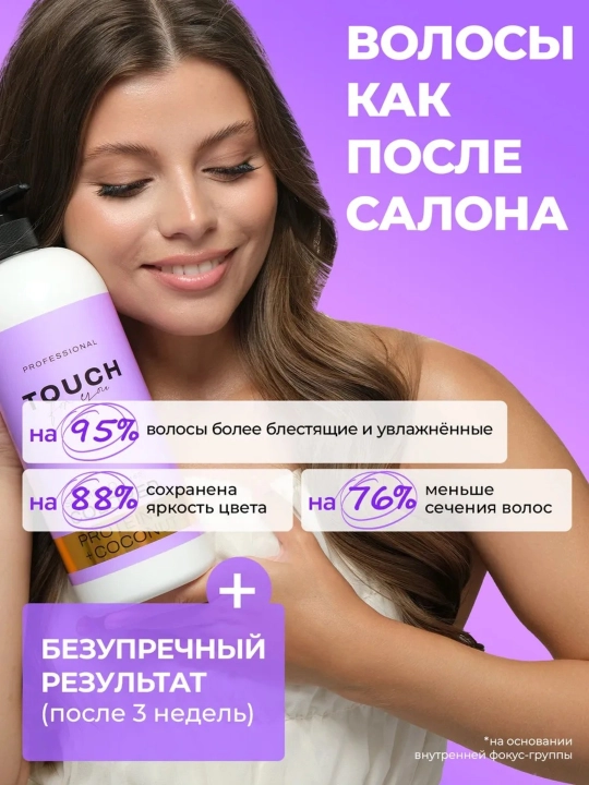 Soch uchun parfyumlangan shampun TOUCH FOR YOU 1000ML