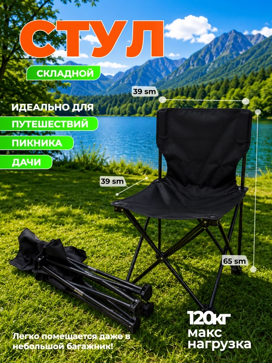 Yig‘ma dam olish to‘plami: buklanadigan stul va taburetka, sayohat va piknik uchun qulay - 