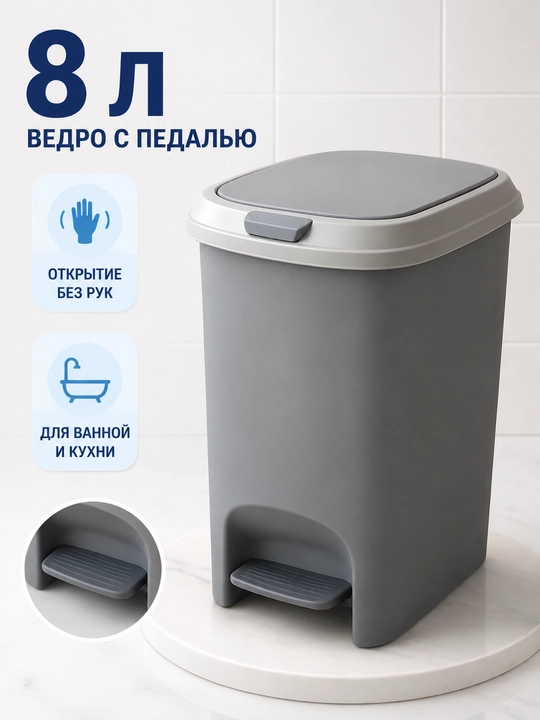 Uy va ofis uchun metall va plastikdan yasalgan chiqindi chelagi