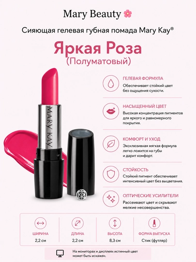 Гелевая матовая губная помада Mary Kay - 
