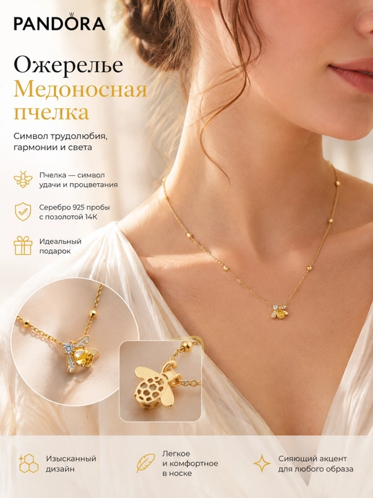 Ожерелье Pandora Медоносная пчелка 14K золото 364560C01