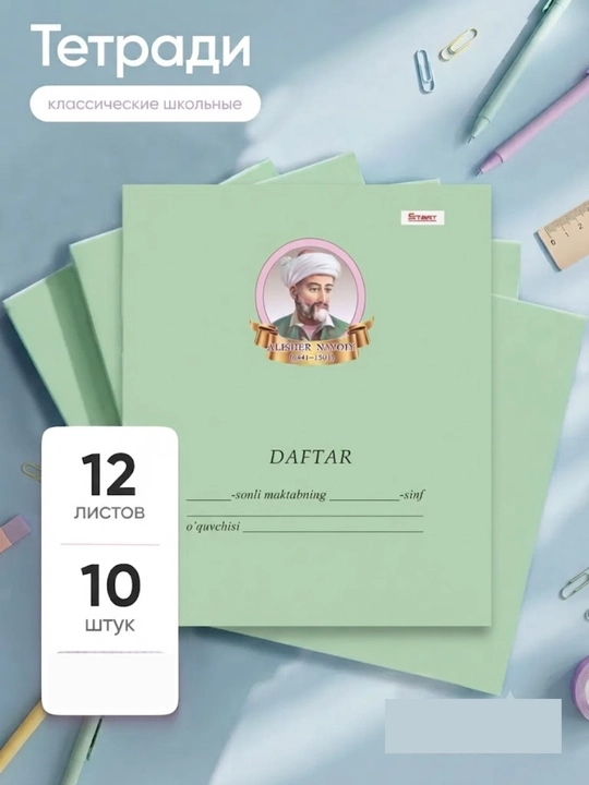 Daftar  12 varoq, katakli va chiziqli, 5,10, 20 donalik to'plam
