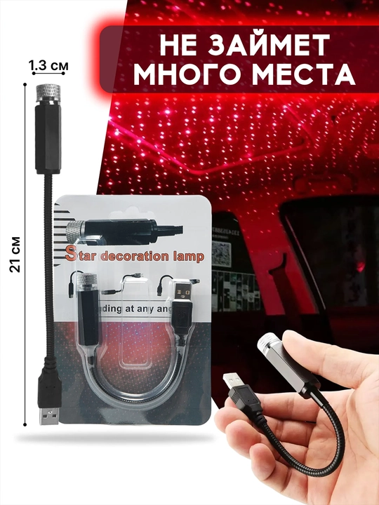 USB-проектор звездного неба для авто, красная подсветка