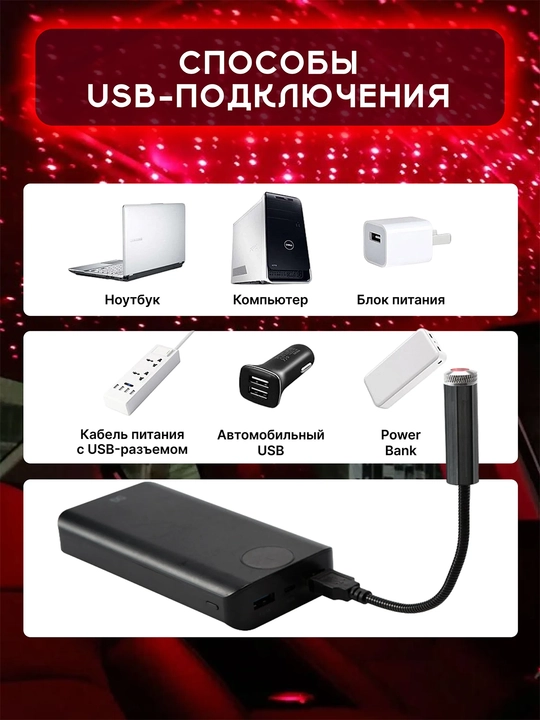 USB-проектор звездного неба для авто, красная подсветка