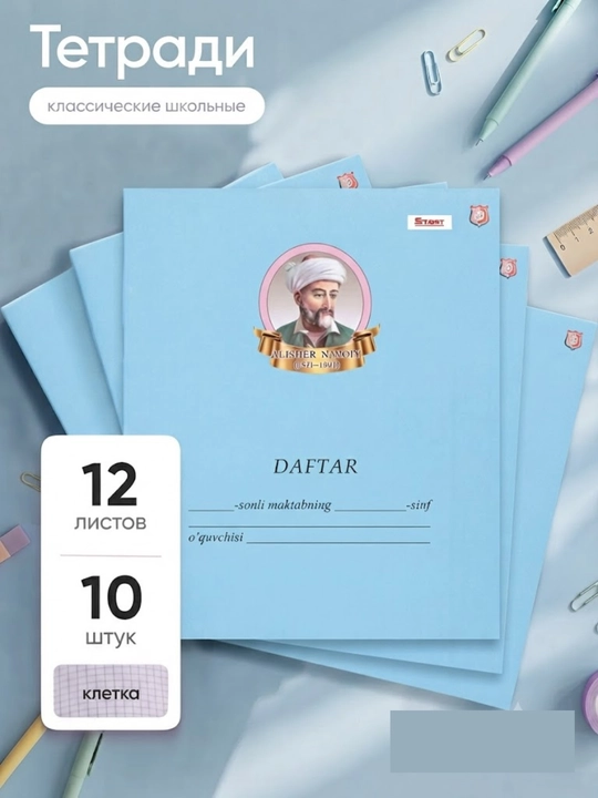 Daftar  12 varoq, katakli va chiziqli, 5,10, 20 donalik to'plam