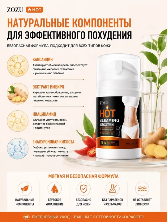 Антицеллюлитный крем для похудения, обертывание горячее и холодное