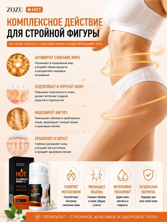 Антицеллюлитный крем для похудения, обертывание горячее и холодное