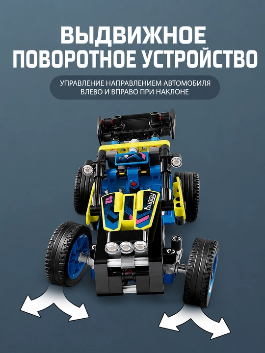 Bolalar konstruktori Off-Road poyga mashinasi, 219 detal, mexanik model - 