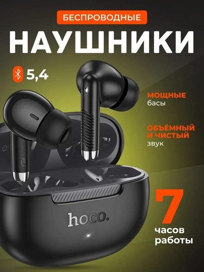 Наушники беспроводные от HOCO и Borofone  для iPhone и Android, сенсорные - 
