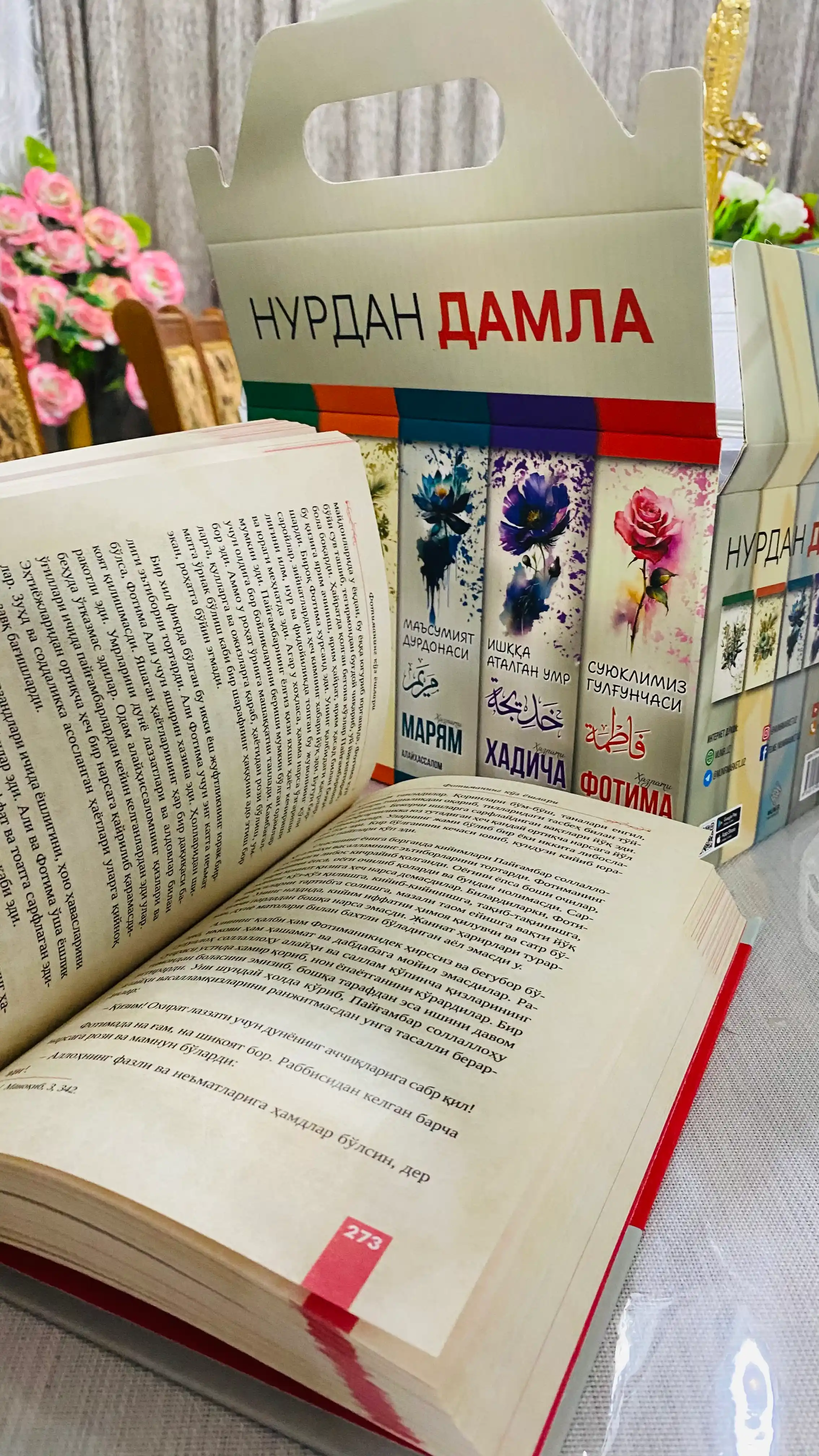 Хадиджа, Фатима, Аиша, Зайнаб, Марьям – комплект книг Нурдан Дамла