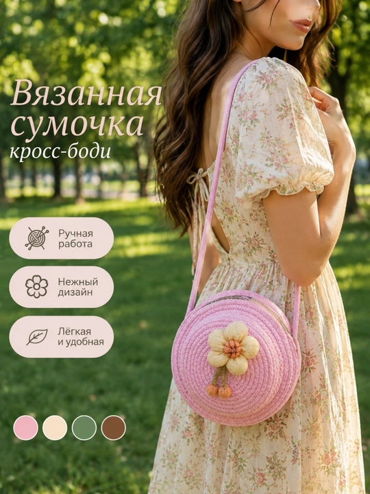 Круглая женская сумка с цветочным декором  - 