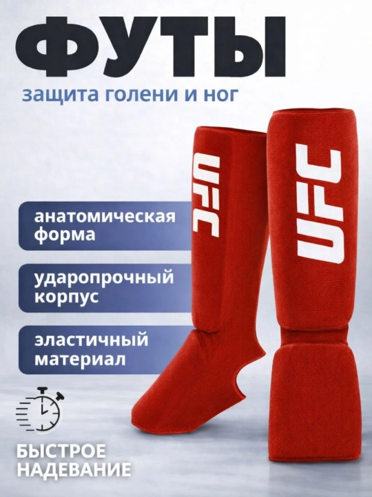 Фута для защиты ног, защита щитки - 