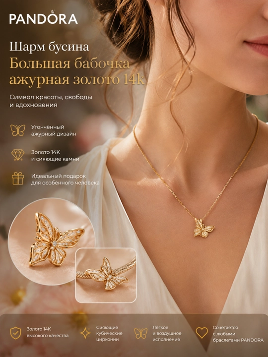 Pandora Katta ajur kapalak sharmi, 14K oltin qoplama 764487C01