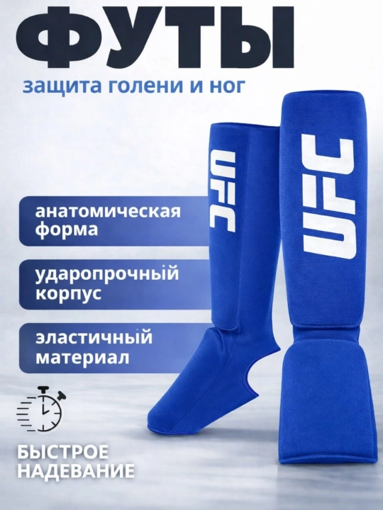 Фута для защиты ног, защита щитки - 