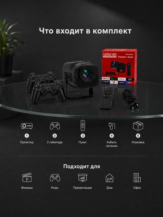 Mini Android proyektor, 2 ta geympad, Wi-Fi, Bluetooth, HDMI, USB, pultli to‘plam