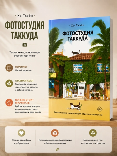 Fotostudiya Takkuda – iliq va samimiy hikoya - 