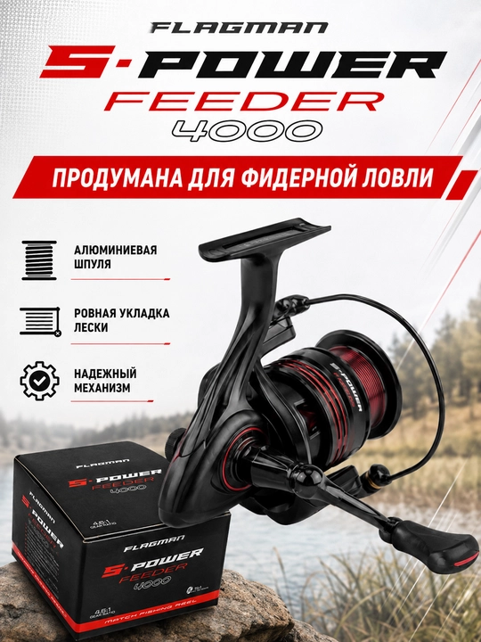 Flagman S-Power Feeder 4000 fider g‘altagi, baytrannerli inersiyasiz baliq ovlash g‘altagi