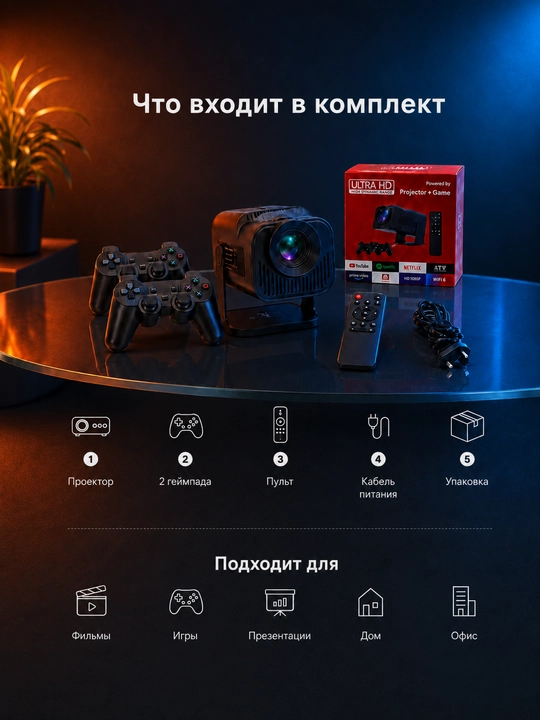 Android proyektor, 2 ta joystik, Wi-Fi, Bluetooth, HDMI, USB, kino va o‘yin uchun