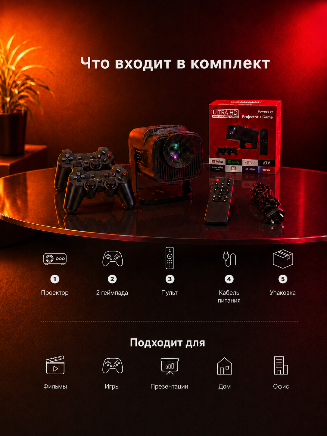 Smart Android proyektor, 2 ta geympad, Wi-Fi, Bluetooth, HDMI, USB va pult bilan