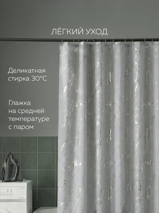 Штора для ванной комнаты, тканевая, 180 * 180 см, водонепроницаемая занавеска для душа